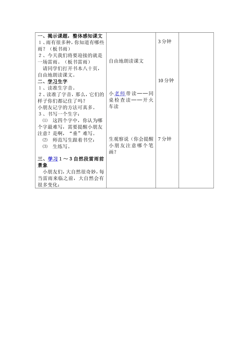 《雷雨》第一课时_第2页