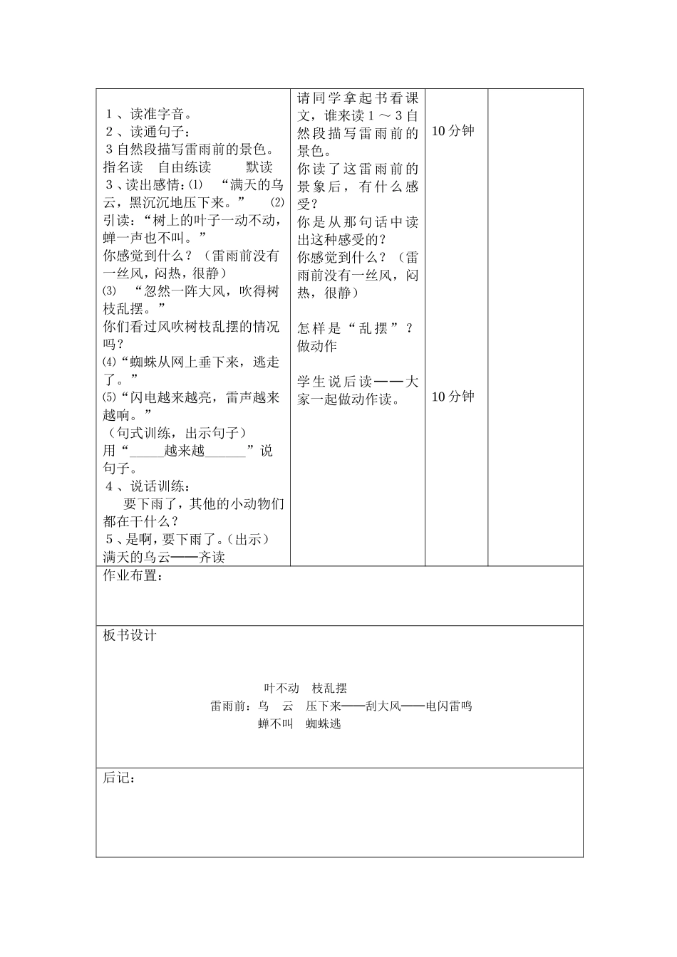 《雷雨》第一课时_第3页