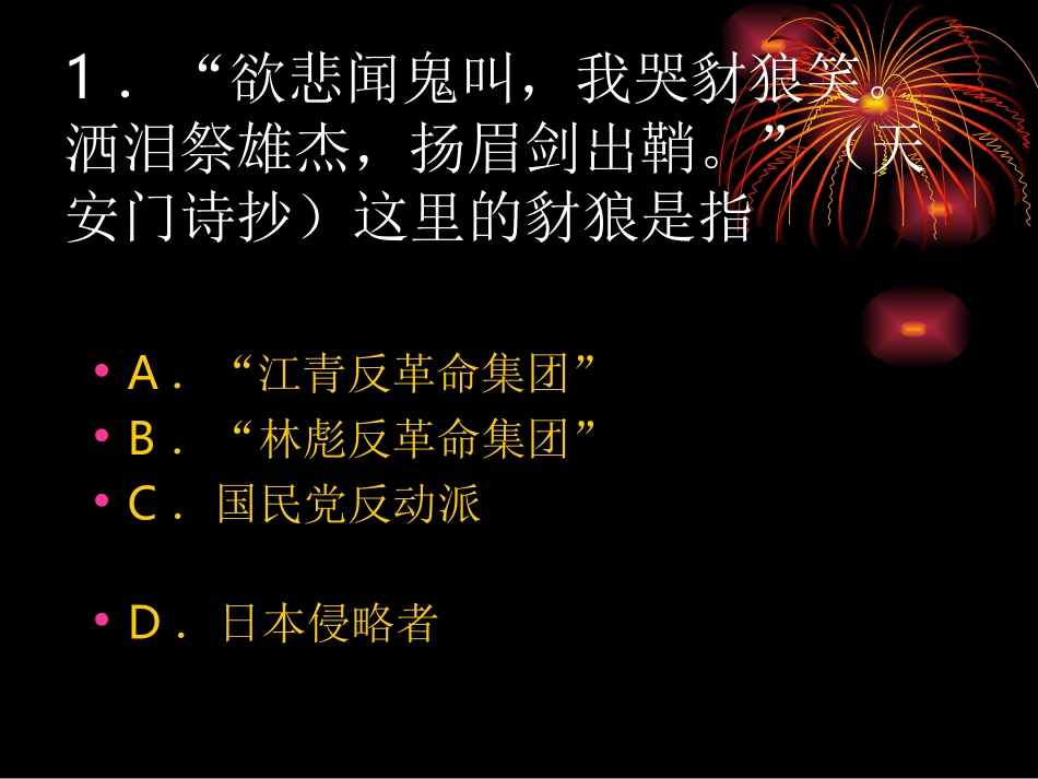 历史：北师大版八年级下册_27《“文化大革命”十年内乱》课件(2)_第2页