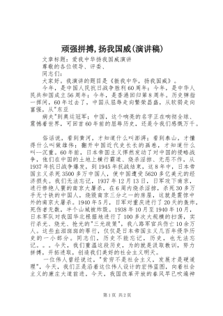 顽强拼搏,扬我国威(演讲)