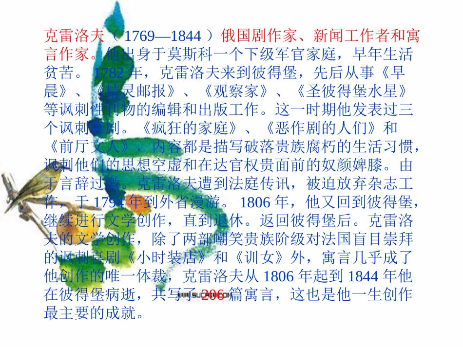 六年级语文上册-第43课《受宠的象》课件-沪教版五四制_第2页