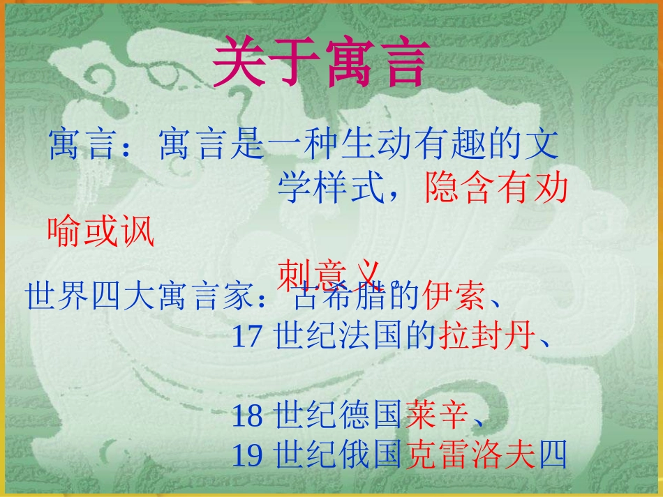 六年级语文上册-第43课《受宠的象》课件-沪教版五四制_第3页
