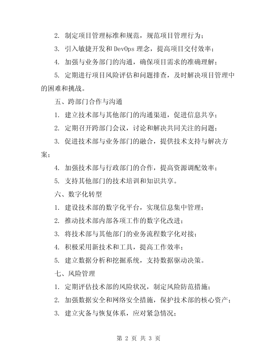 2024年技术部工作计划范本 _第2页