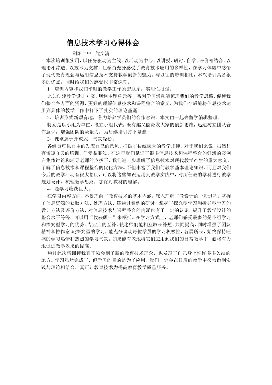 信息技术学习心得体会_第1页