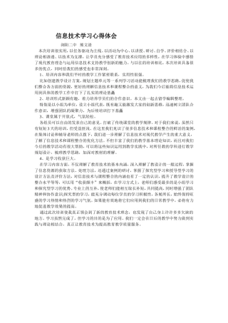 信息技术学习心得体会