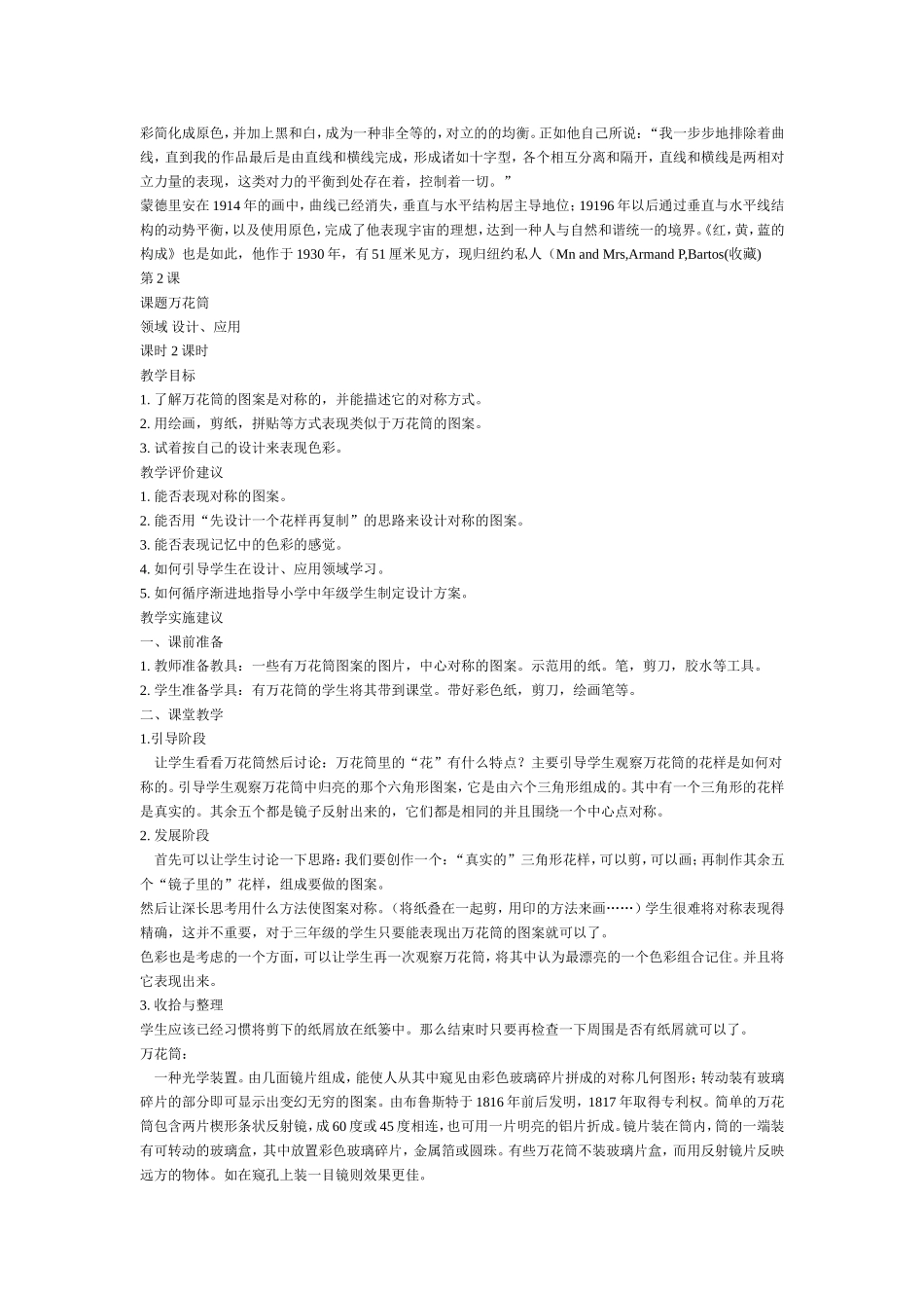 小学美术第03册教案(人教版)_第2页