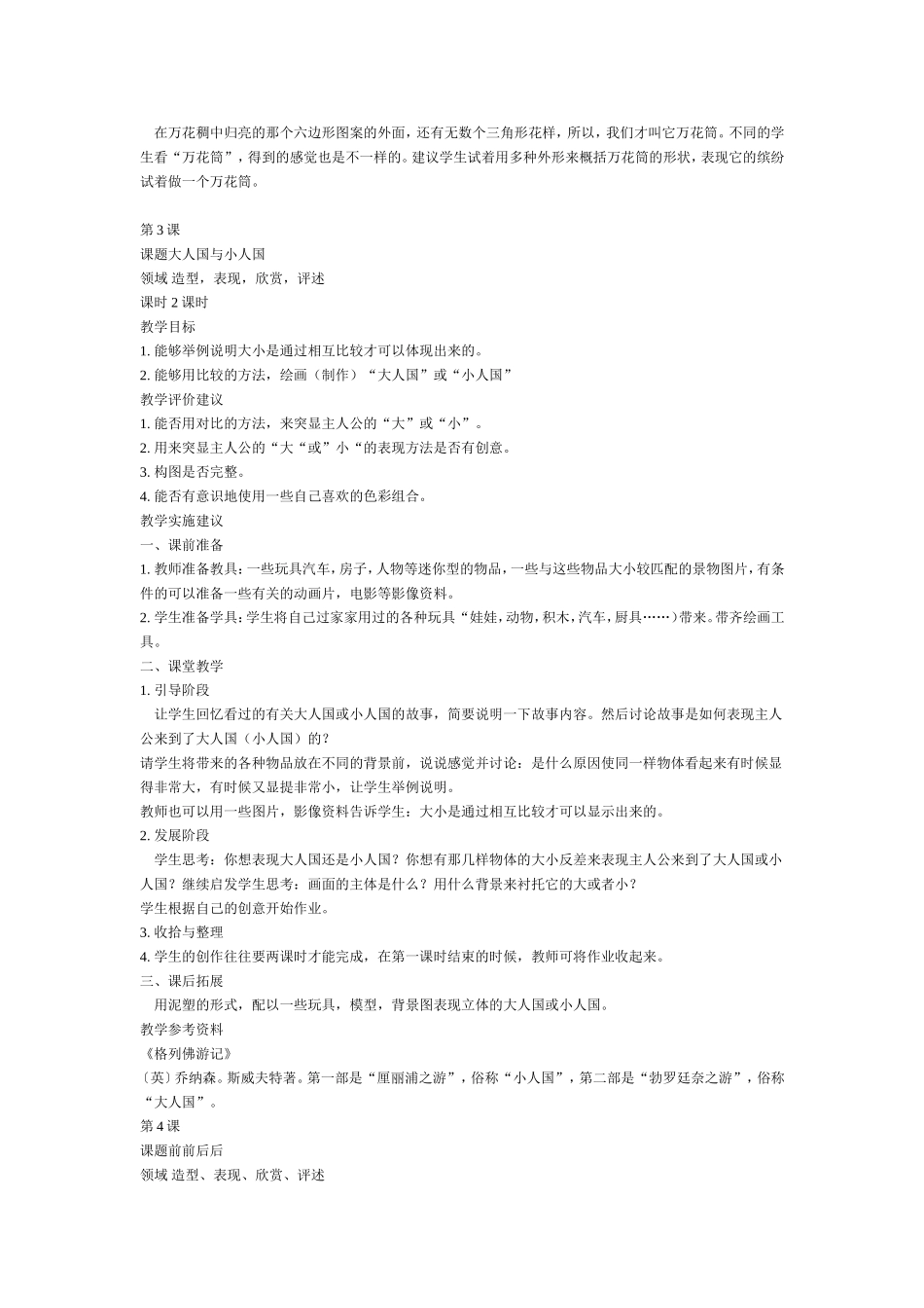 小学美术第03册教案(人教版)_第3页