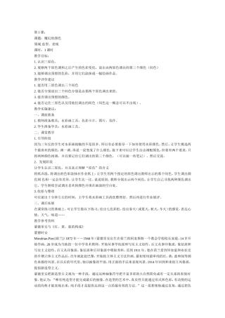 小学美术第03册教案(人教版)
