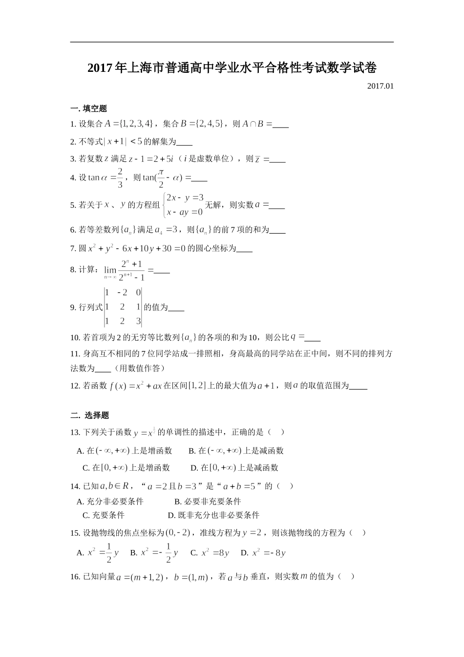 0180-2017学业水平合格考(2017.01)_第1页