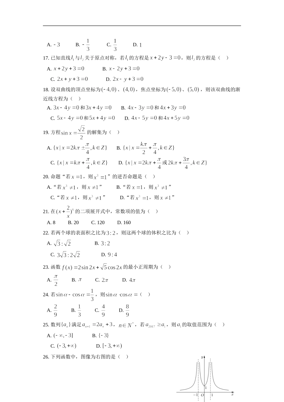 0180-2017学业水平合格考(2017.01)_第2页
