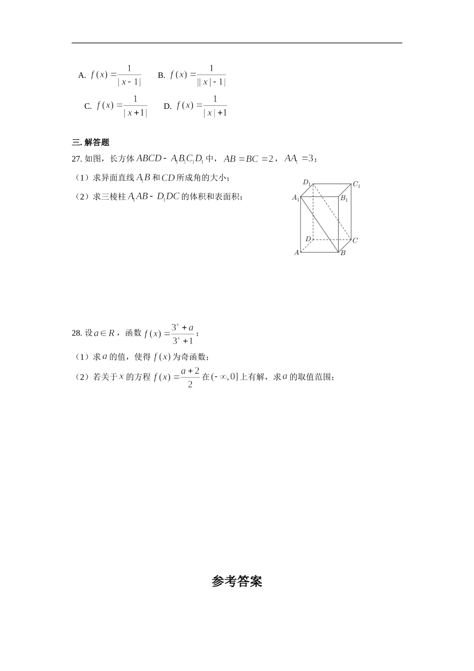 0180-2017学业水平合格考(2017.01)_第3页