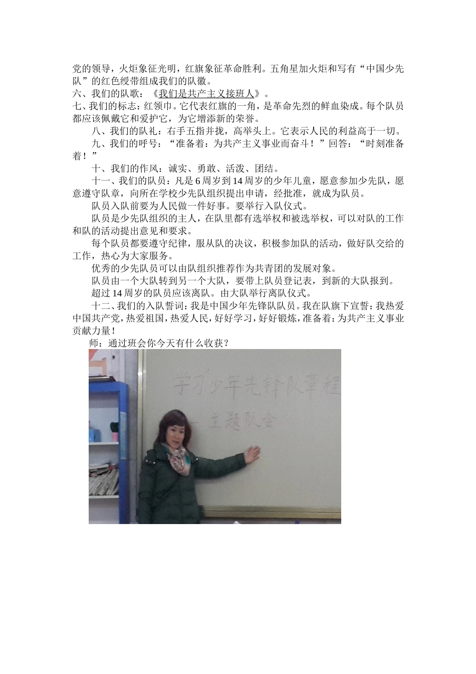 中国少年先锋队章程_第2页