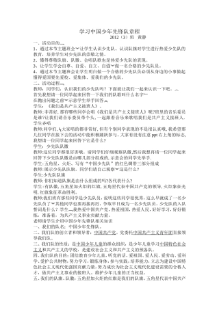 中国少年先锋队章程