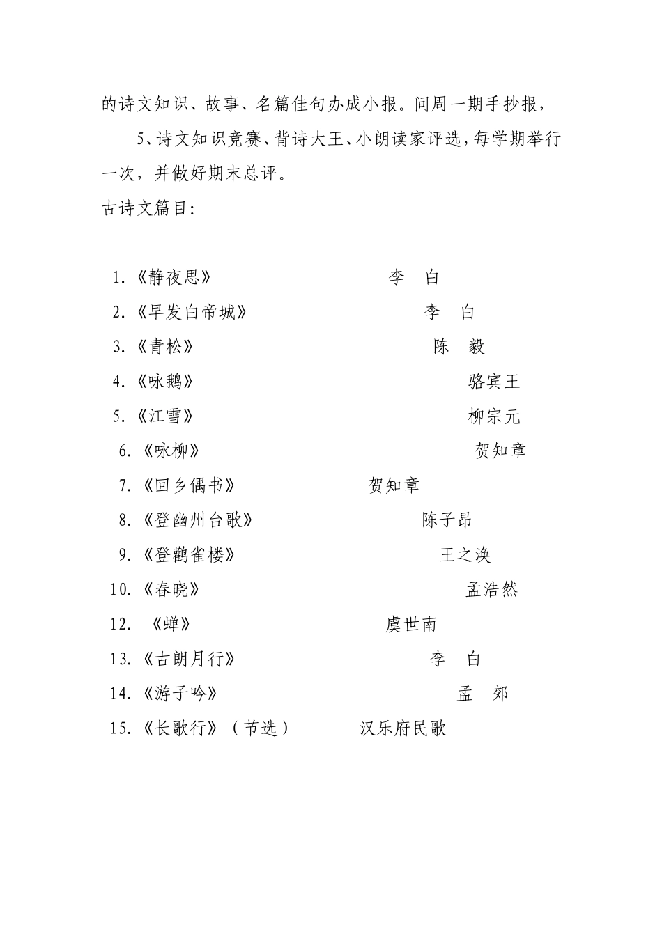 班级读书计划媛媛_第3页