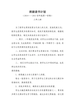 班级读书计划媛媛