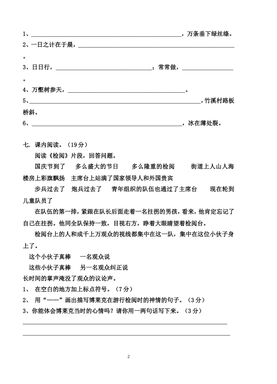 三年级下年语文期中卷_第2页