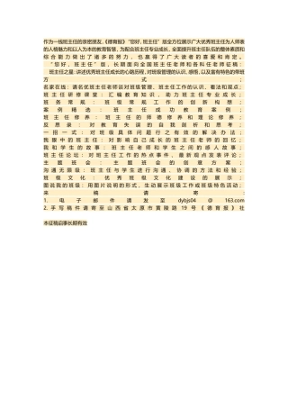 作为一线班主任的亲密朋友