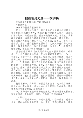 团结就是力量——演讲