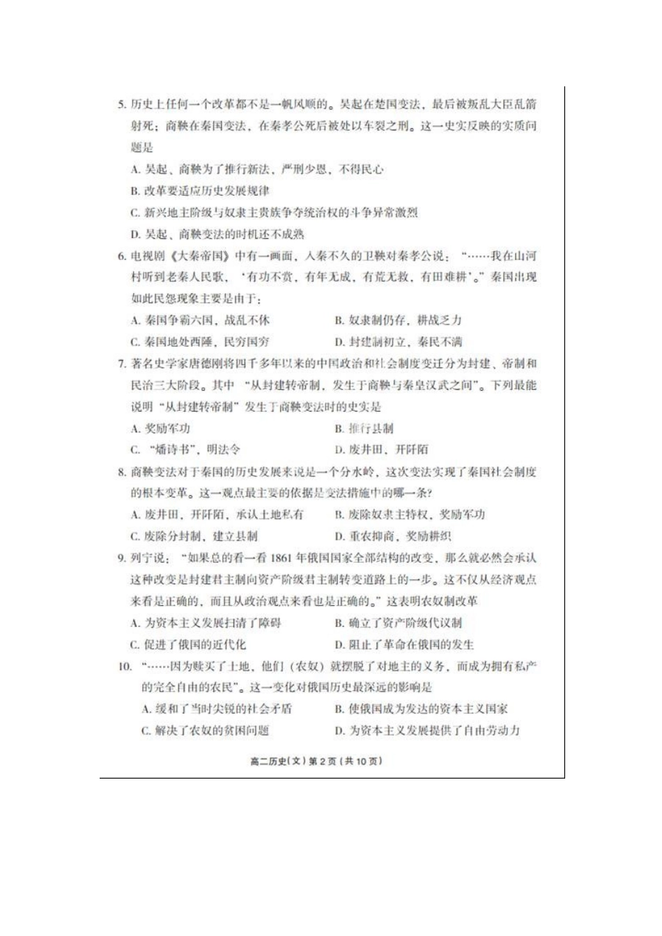 海南省文昌中学2012-2013学年高二历史下学期段考试题-文(扫描版)新人教版_第2页