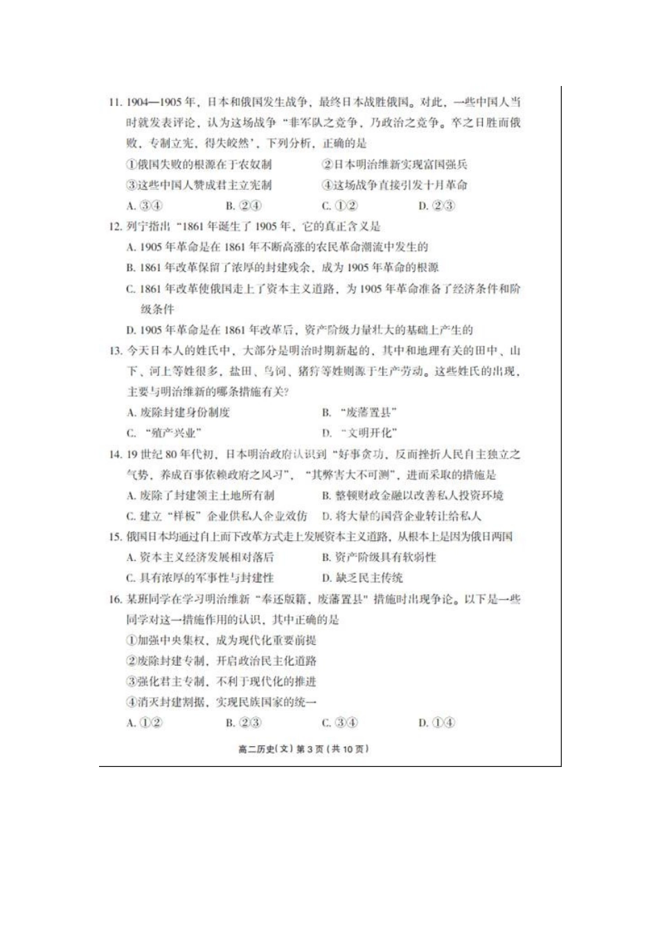 海南省文昌中学2012-2013学年高二历史下学期段考试题-文(扫描版)新人教版_第3页