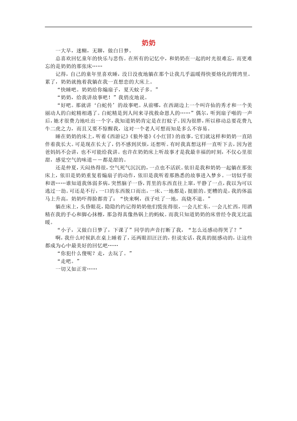 高一语文-奶奶作文素材-_第1页