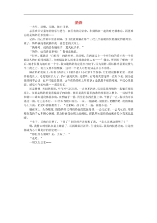 高一语文-奶奶作文素材-
