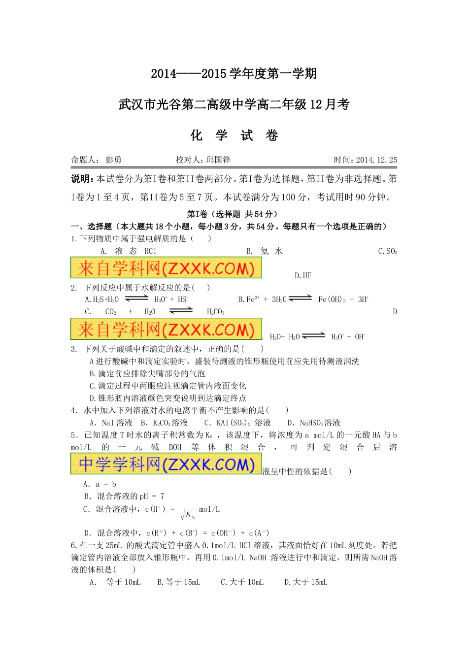 2014-2015高二12月月考化学（A）卷_第1页