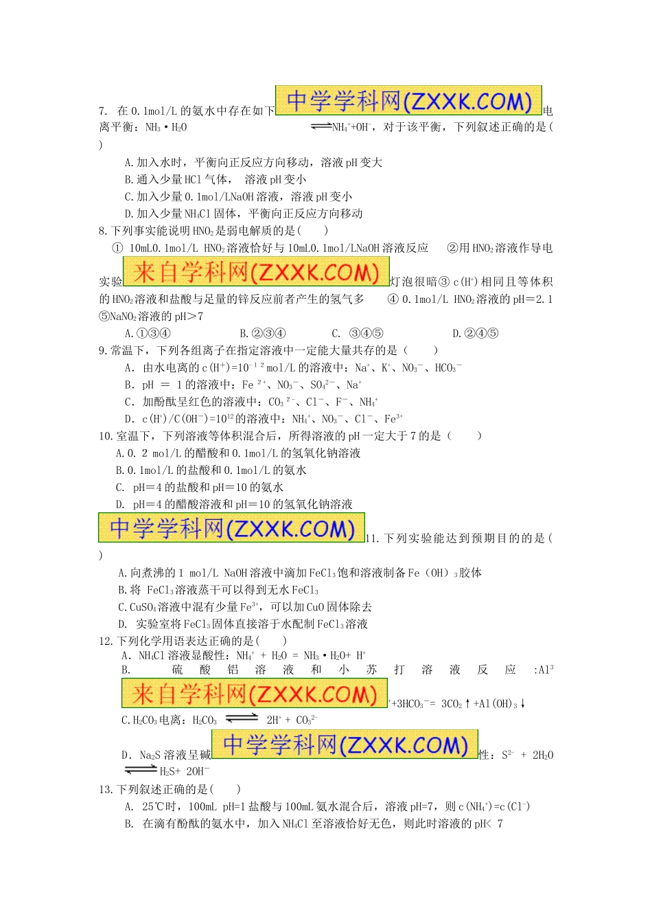 2014-2015高二12月月考化学（A）卷_第2页