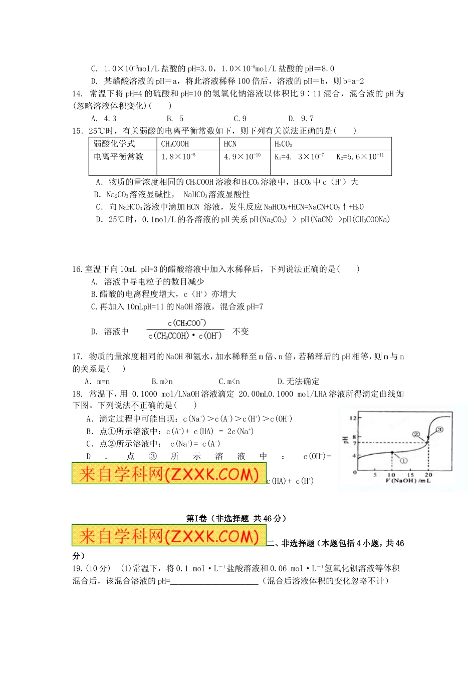 2014-2015高二12月月考化学（A）卷_第3页