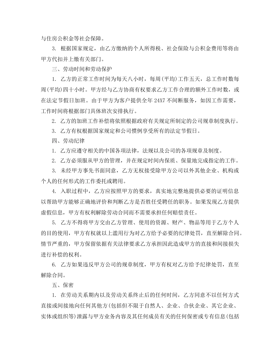 网络公司员工合同协议书 _第2页