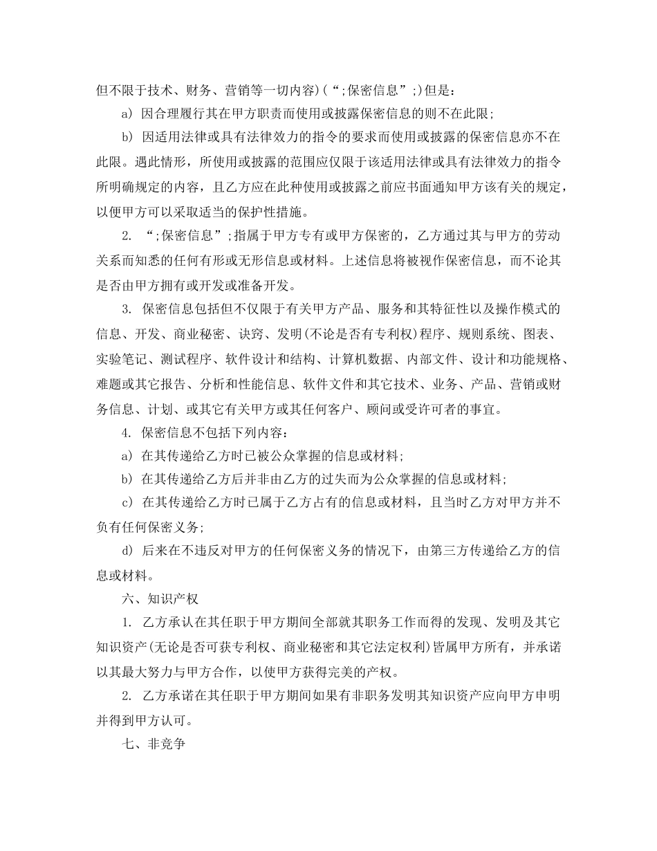 网络公司员工合同协议书 _第3页