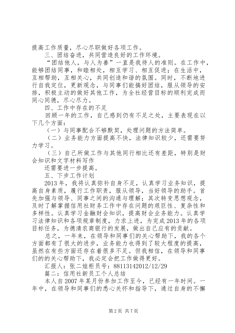信用社个人总结 _第2页