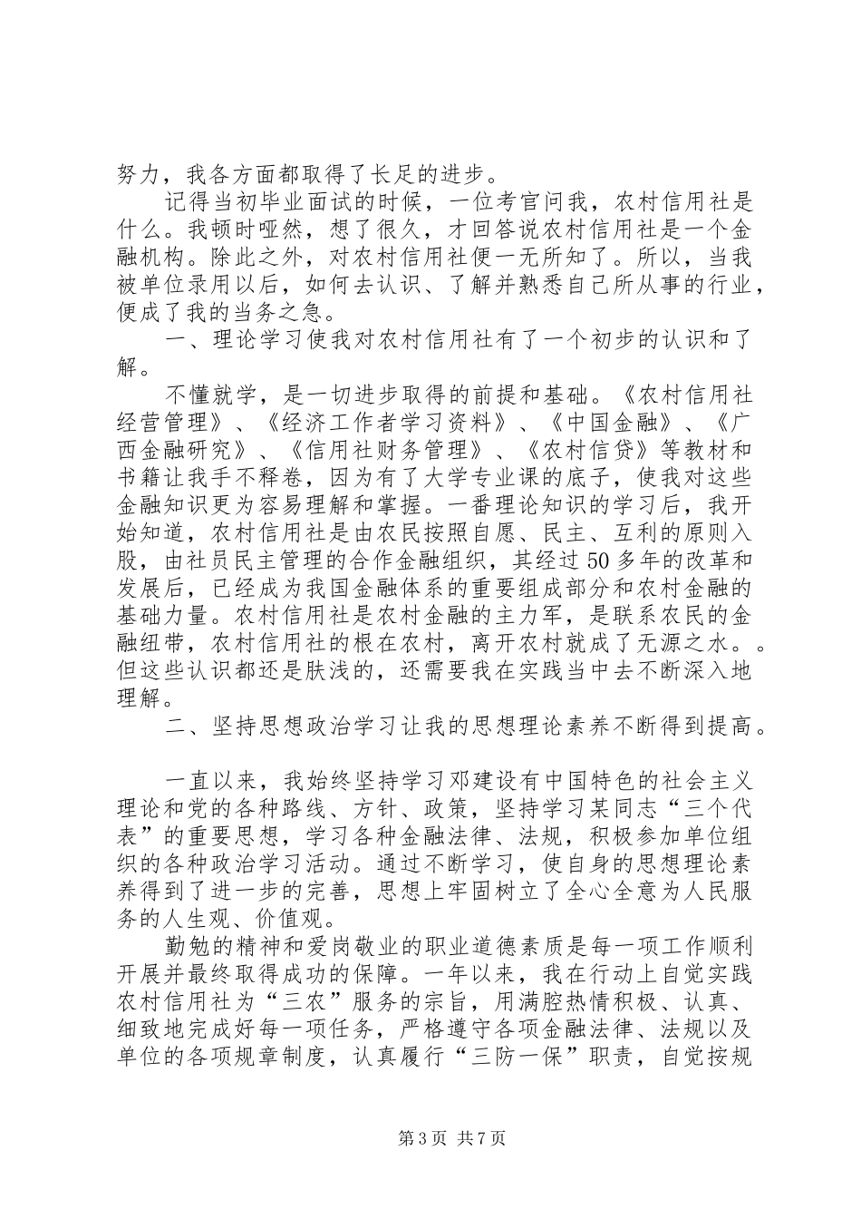 信用社个人总结 _第3页