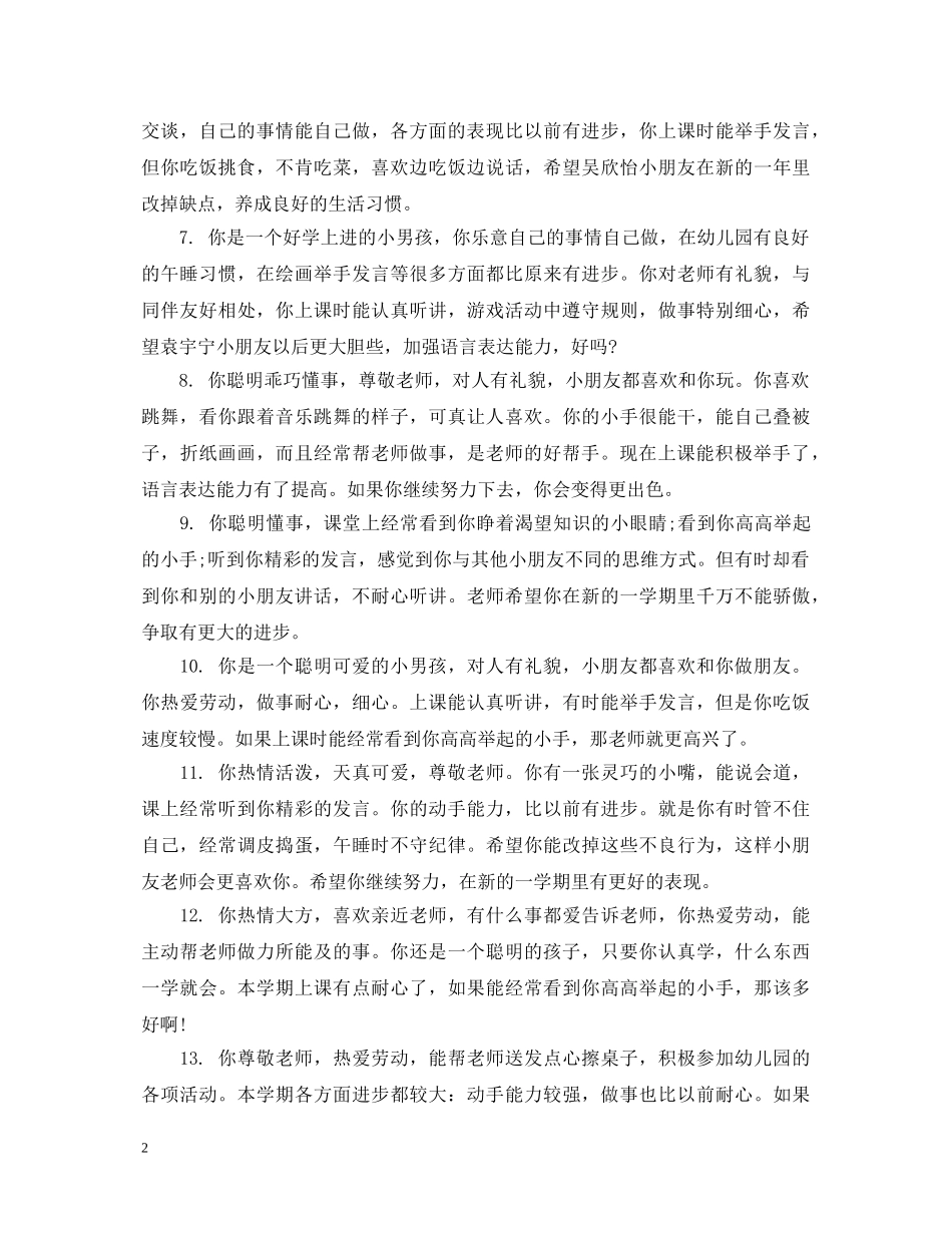 学前班中班幼儿评语 _第2页