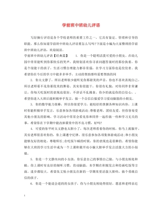 学前班中班幼儿评语 