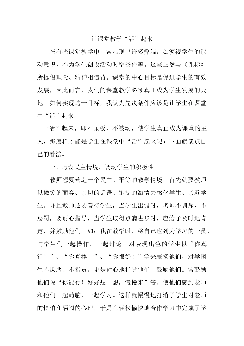让课堂教学活起来_第1页