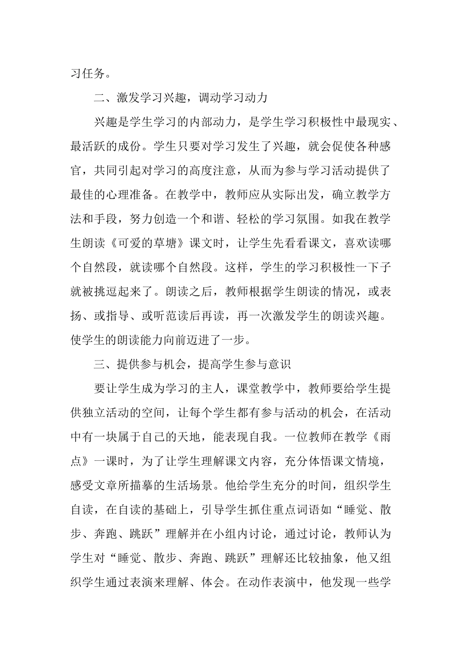 让课堂教学活起来_第2页
