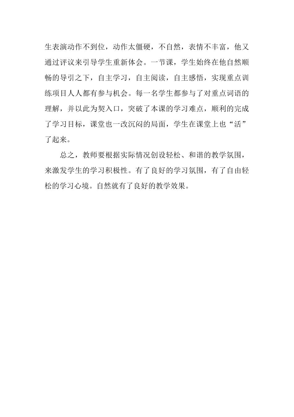 让课堂教学活起来_第3页