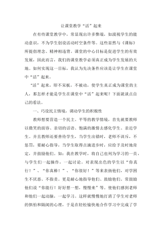 让课堂教学活起来