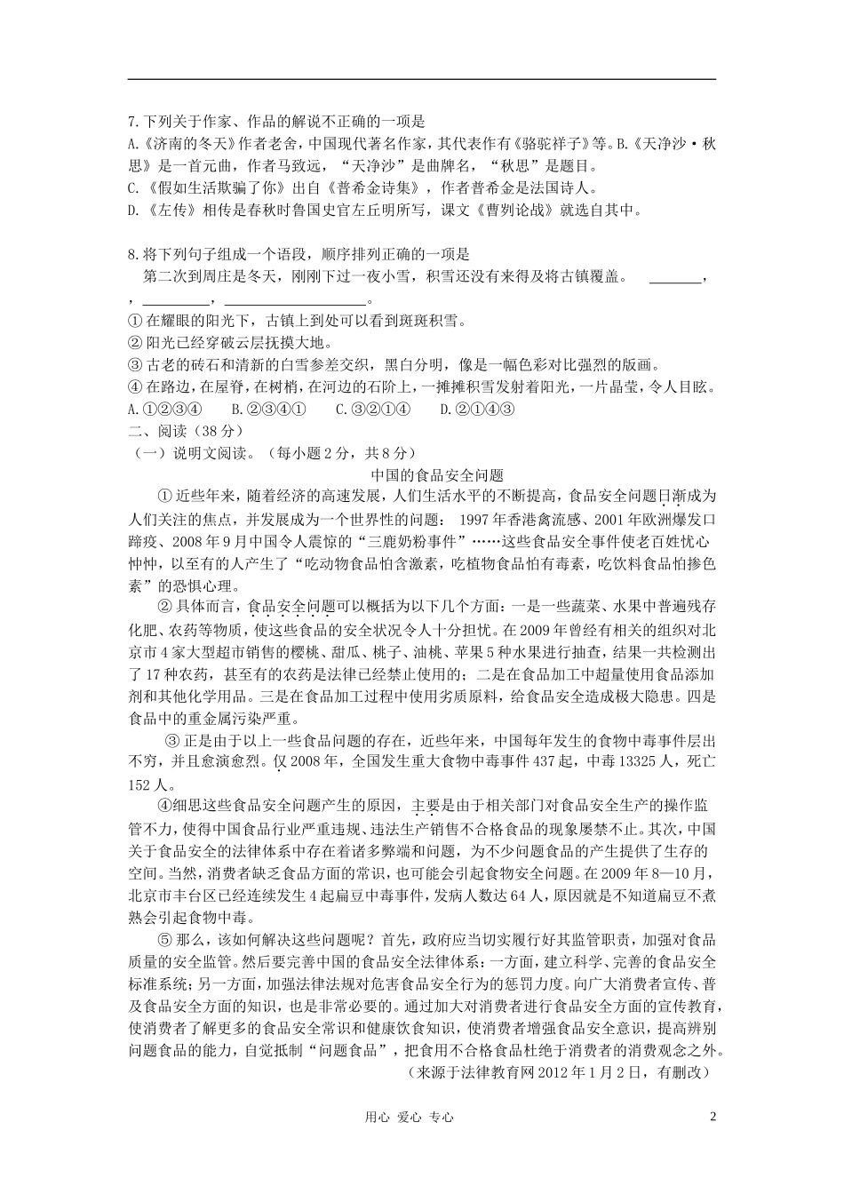 2012中考语文精粹试题训练5(湖南专用)_第2页