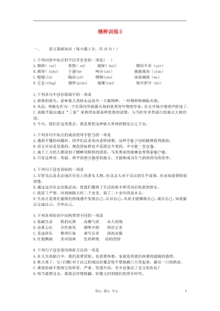 2012中考语文精粹试题训练5(湖南专用)