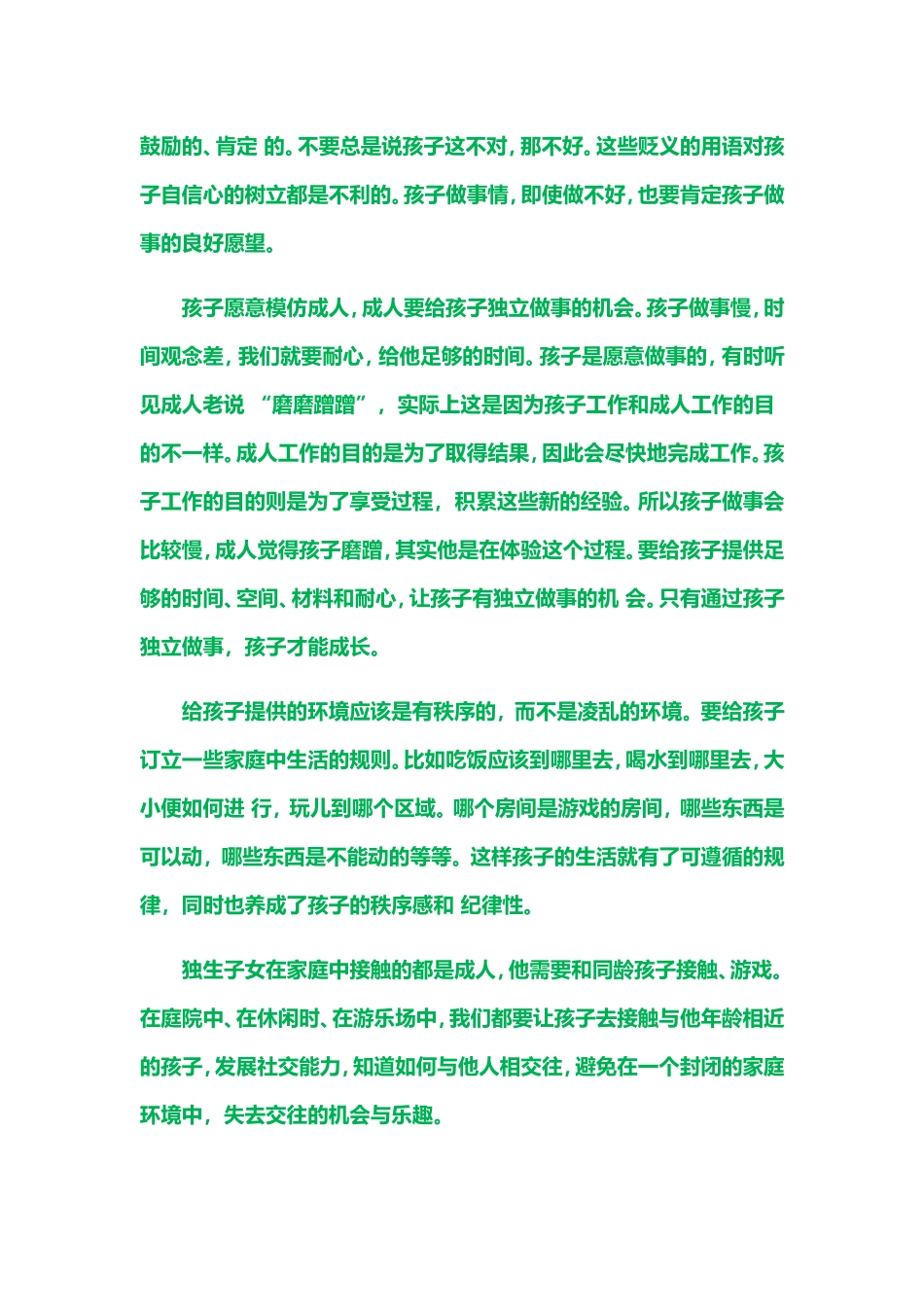 家庭教育中的七大技巧_第2页