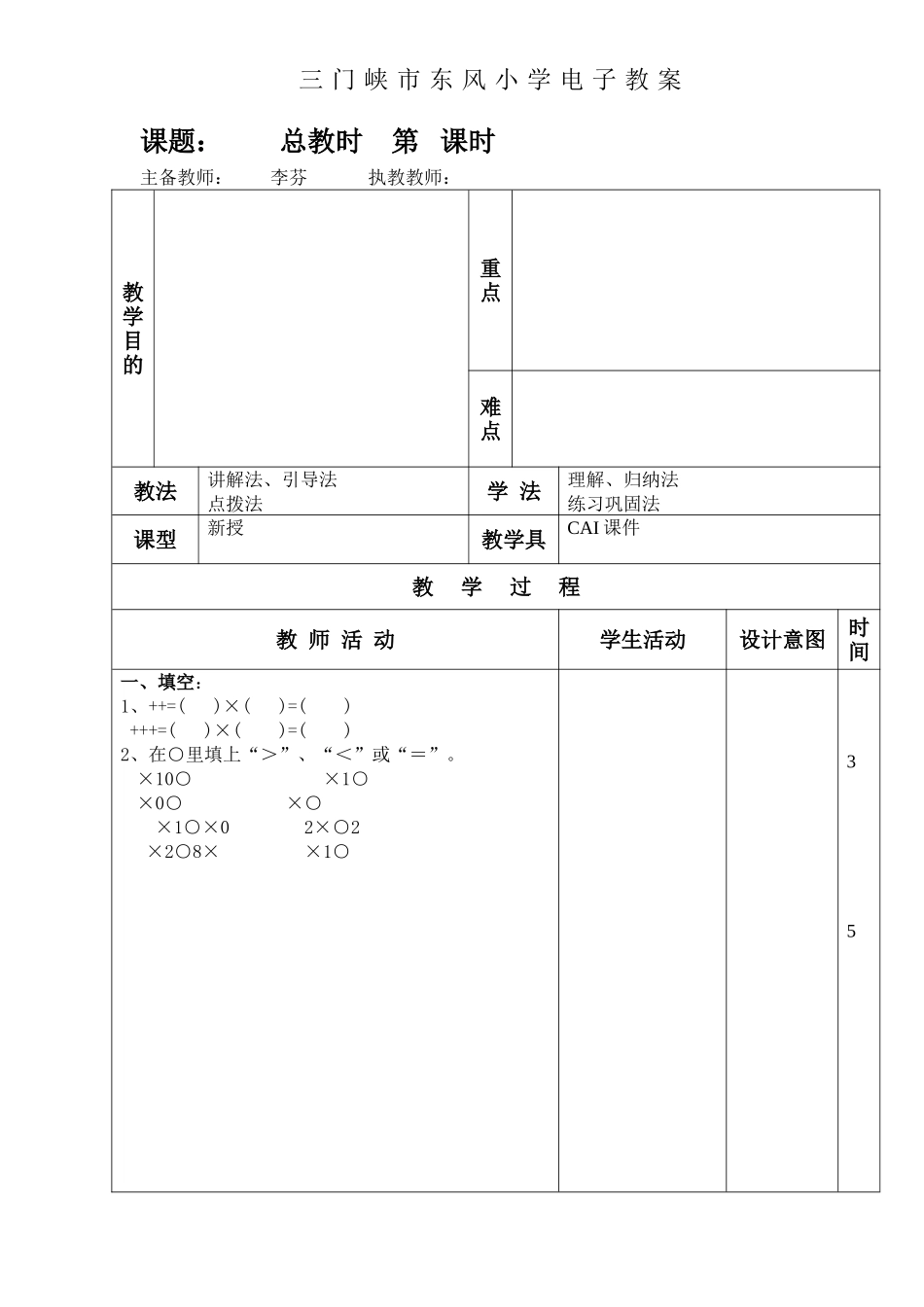 分数乘法练习课_第1页