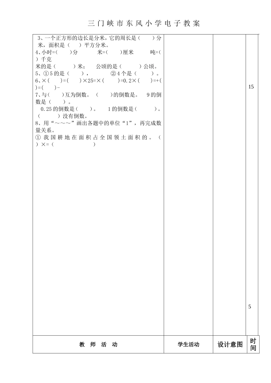 分数乘法练习课_第3页