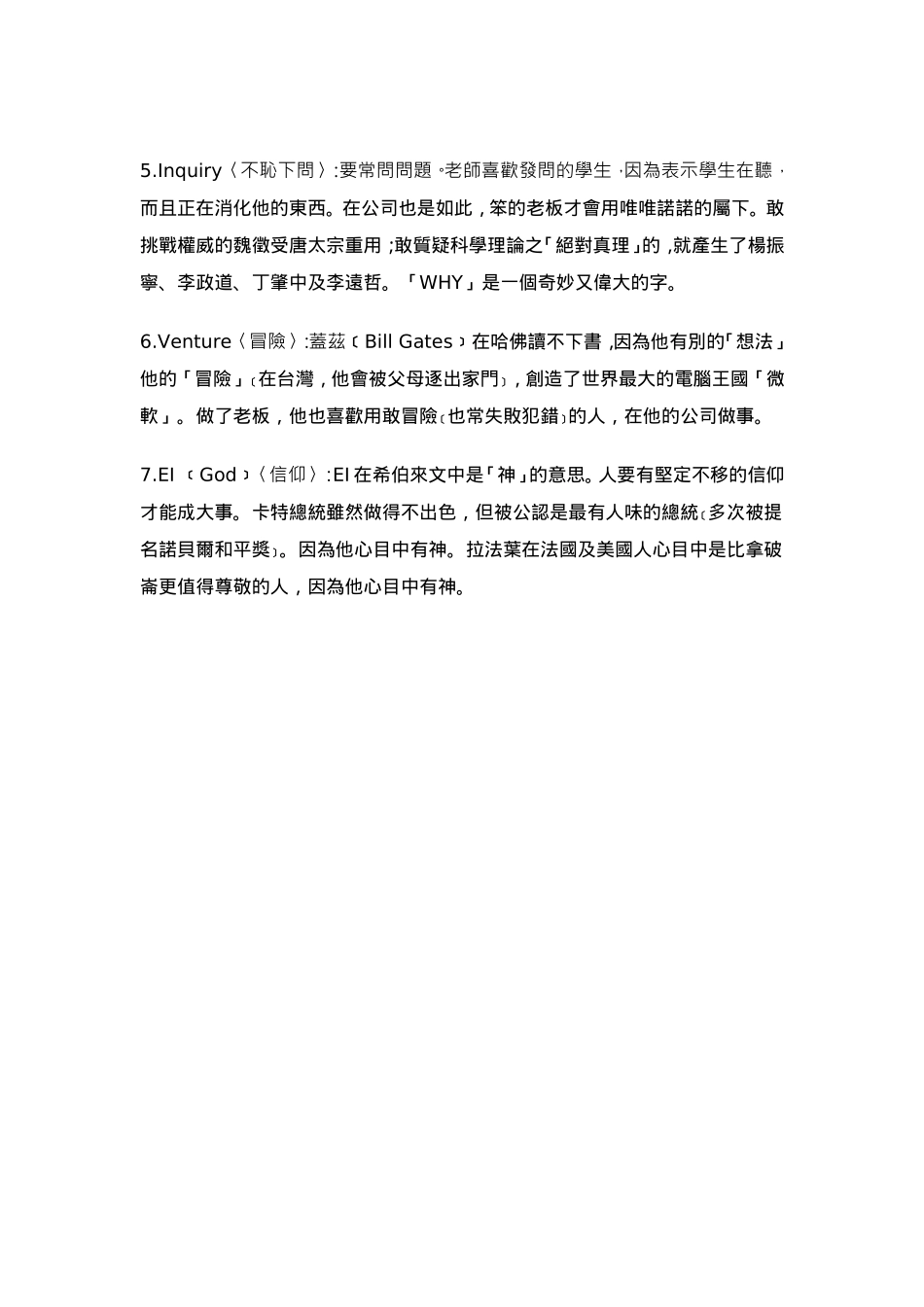 生存的七原则_第2页