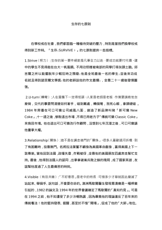 生存的七原则