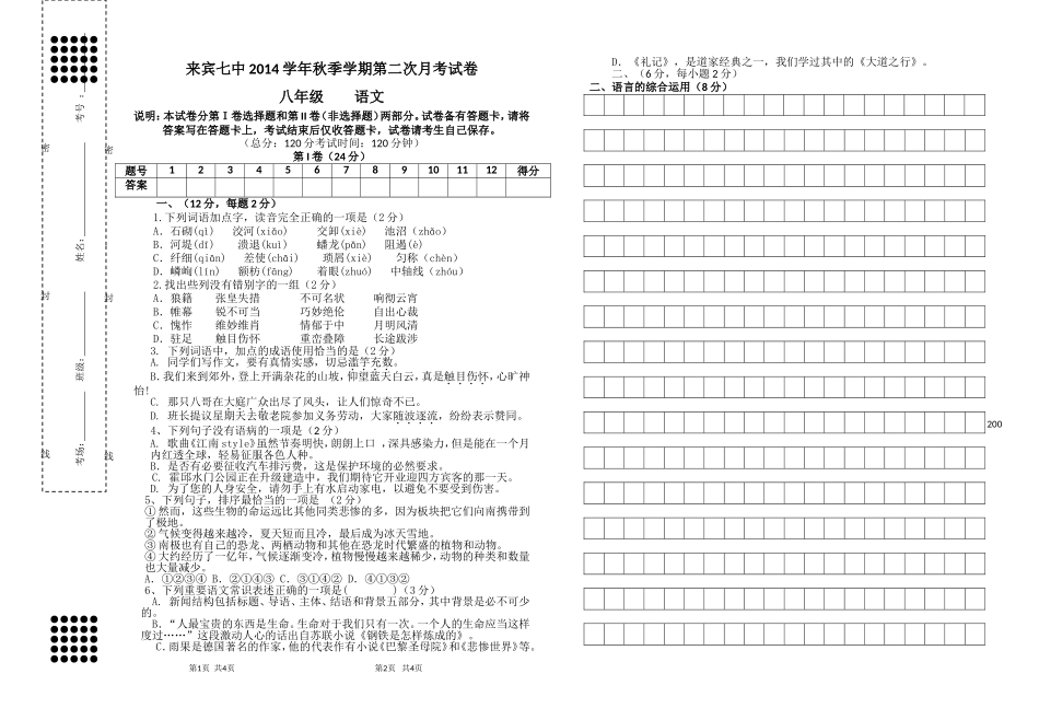2014年八年级语文月考试卷_第1页