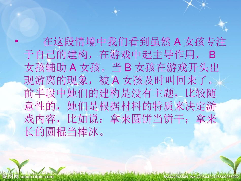 大班建构观察记录：建构区的一家人第一天_第3页