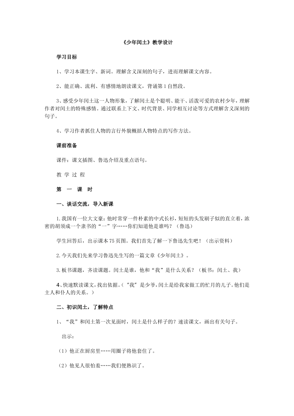 《少年闰土》教案_第1页