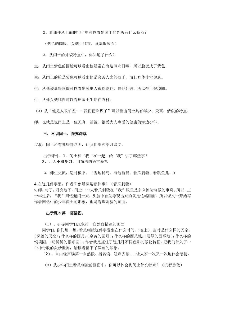 《少年闰土》教案_第2页